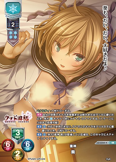 雷神 葵(KR) 【LO-6560KR】